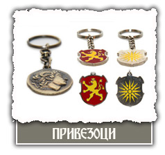 Македонски привезок клучеви