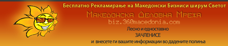 Бесплатно рекламирање на Македонски Бизниси
